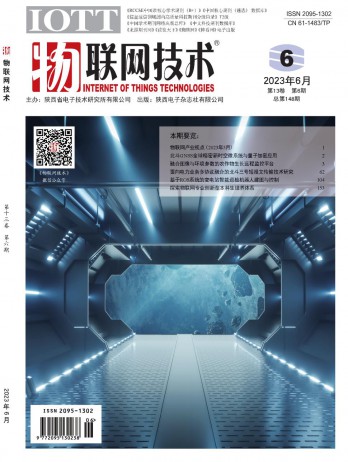 物聯(lián)網技術雜志