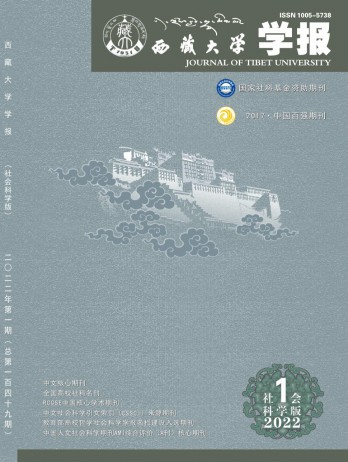 西藏大學(xué)學(xué)報(bào)·自然科學(xué)版雜志
