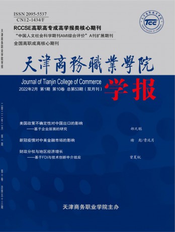 天津商務(wù)職業(yè)學(xué)院學(xué)報(bào)雜志