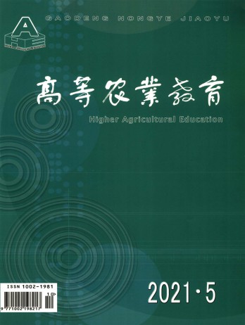 高等農業(yè)教育雜志