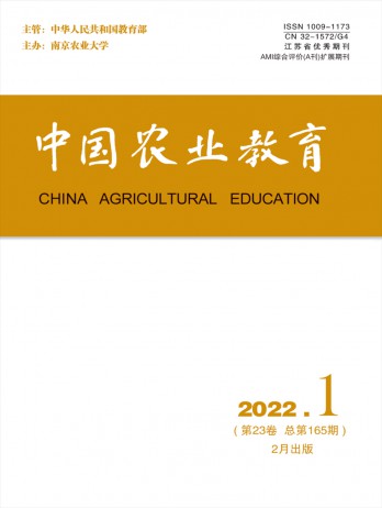 中國農業(yè)教育雜志