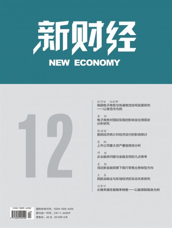新財經(jīng)雜志