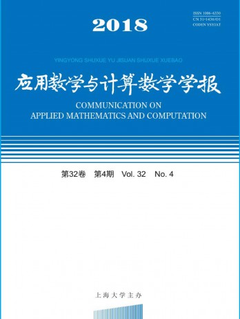 應(yīng)用數(shù)學與計算數(shù)學學報雜志
