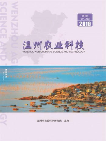 溫州農業(yè)科技雜志