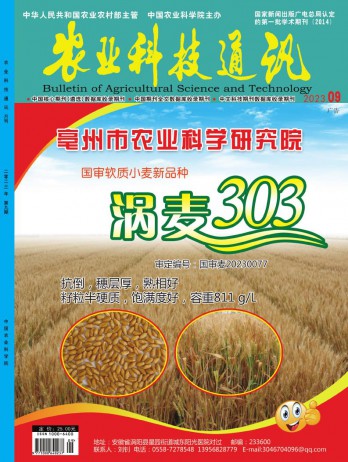 農業(yè)科技通訊雜志