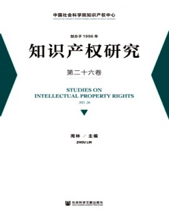 知識產權研究雜志