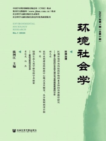 環(huán)境社會學(xué)雜志