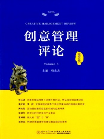 創(chuàng)意管理評(píng)論雜志