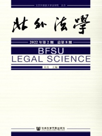 北外法學雜志
