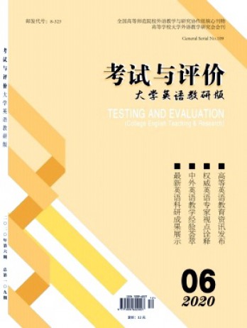 考試與評價·大學英語教研版雜志