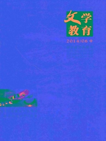 文學(xué)教育(中)雜志