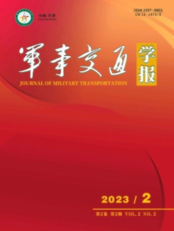軍事交通學(xué)報雜志