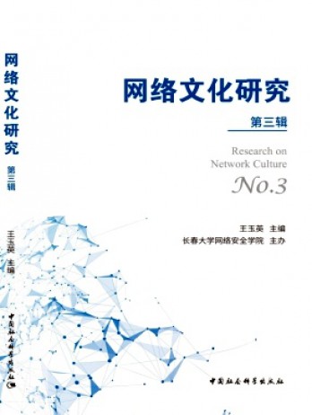 網絡文化研究