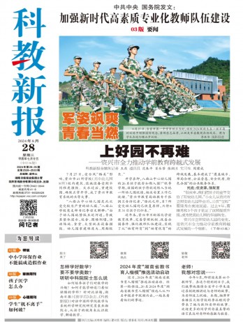 科教新報(bào)雜志