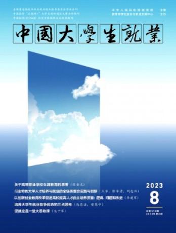 中國大學生就業