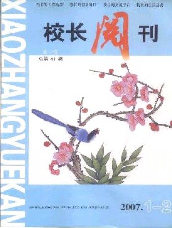 校長(zhǎng)閱刊