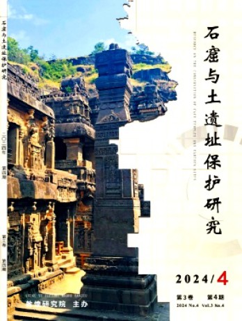 石窟與土遺址保護研究