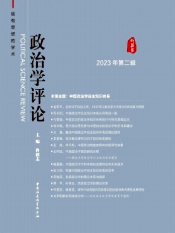 政治學(xué)評(píng)論雜志