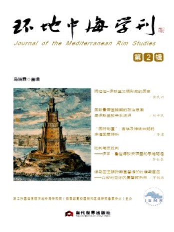 環(huán)地中海學(xué)刊雜志