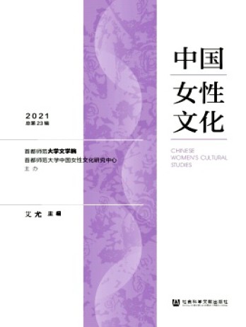 中國(guó)女性文化雜志