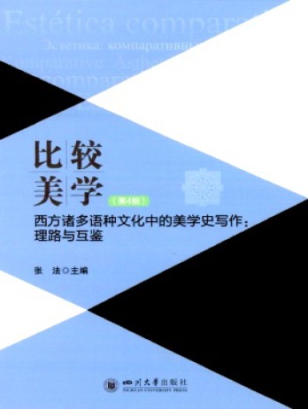 比較美學(xué)雜志