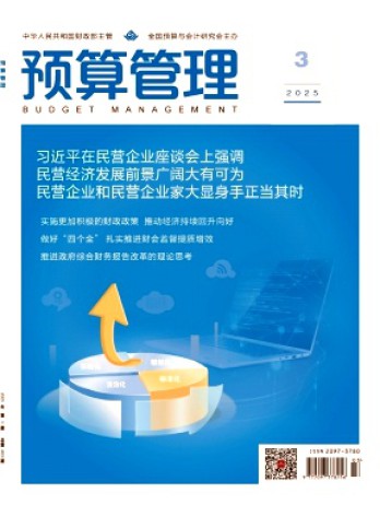 預(yù)算管理