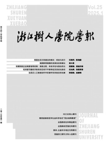 浙江樹人學(xué)院學(xué)報(bào)雜志