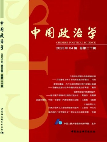 中國(guó)政治學(xué)雜志