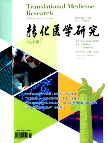 轉化醫學研究雜志