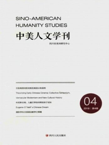 中美人文學(xué)刊雜志